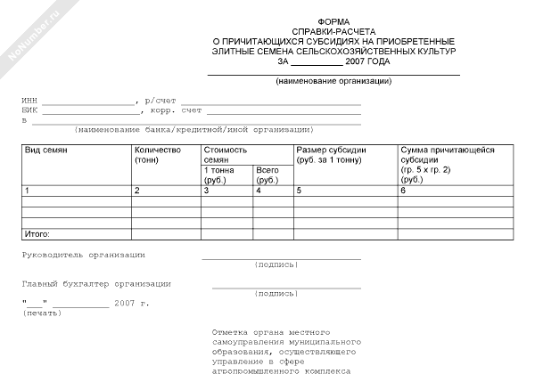 справка о субсидии