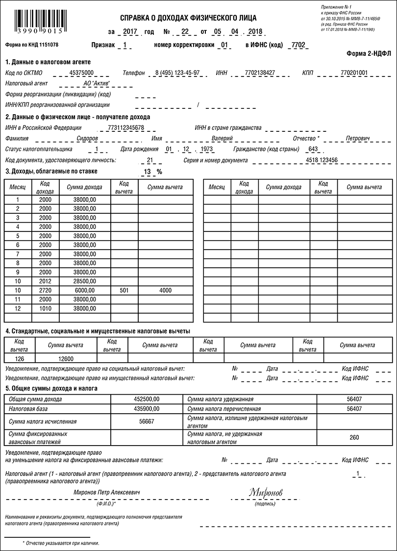 Справка 2 НДФЛ для неработающих